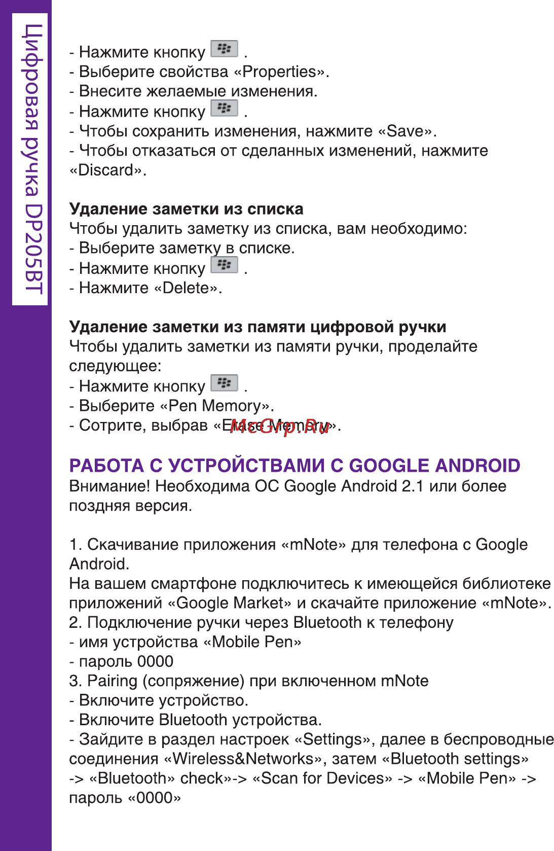 Ritmix DP-205 BT [66/72] Работа с устройствами с google android