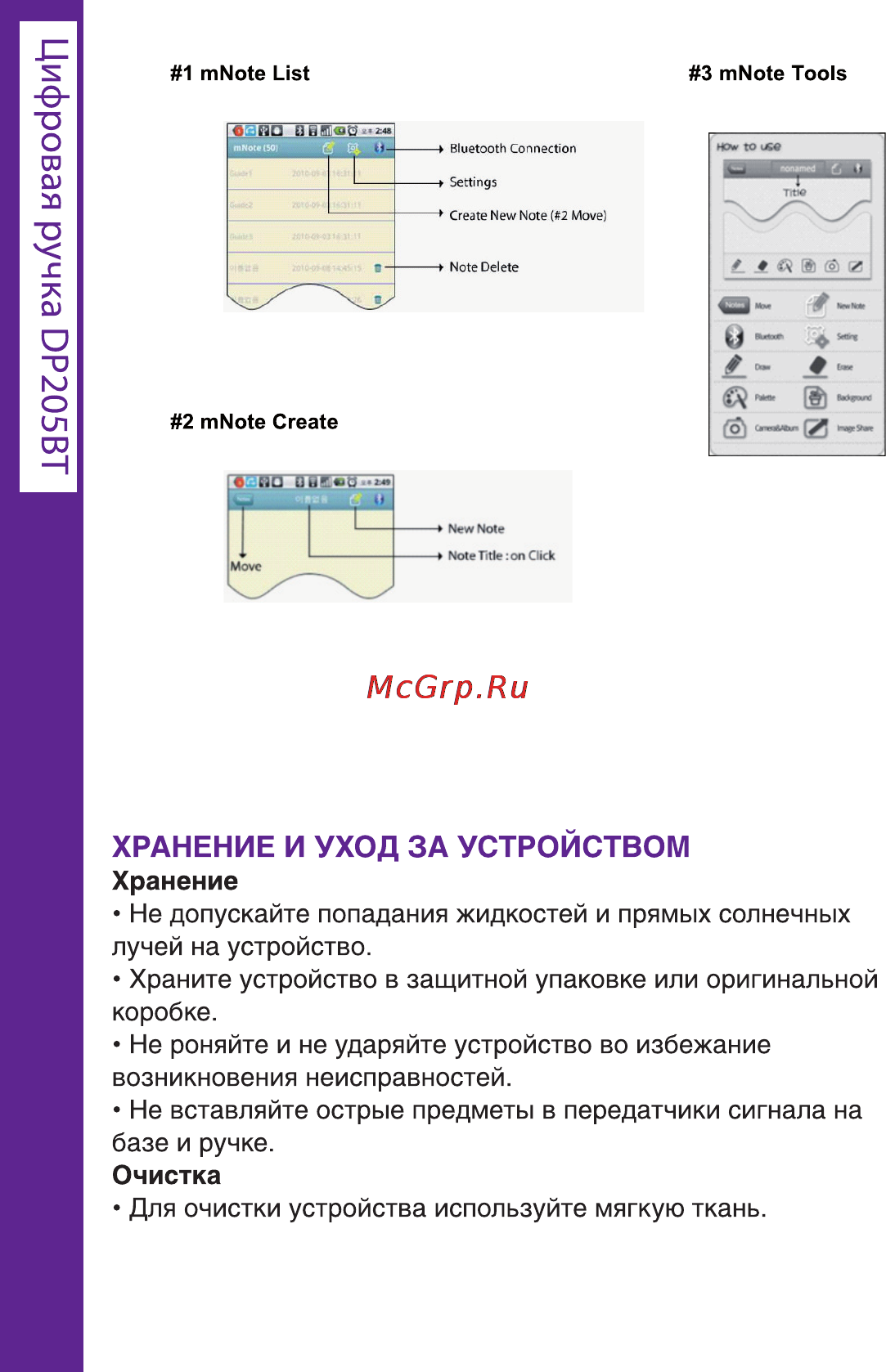 Ritmix DP-205 BT [68/72] Хранение и уход за устройством