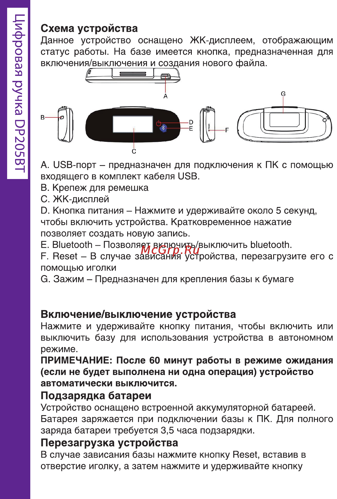 Ritmix DP-205 BT [8/72] Подзарядка батареи
