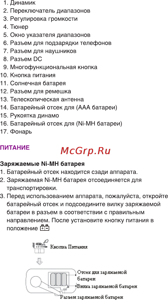 Ritmix RPR-7040 Инструкция по эксплуатации онлайн [3/12] 92913