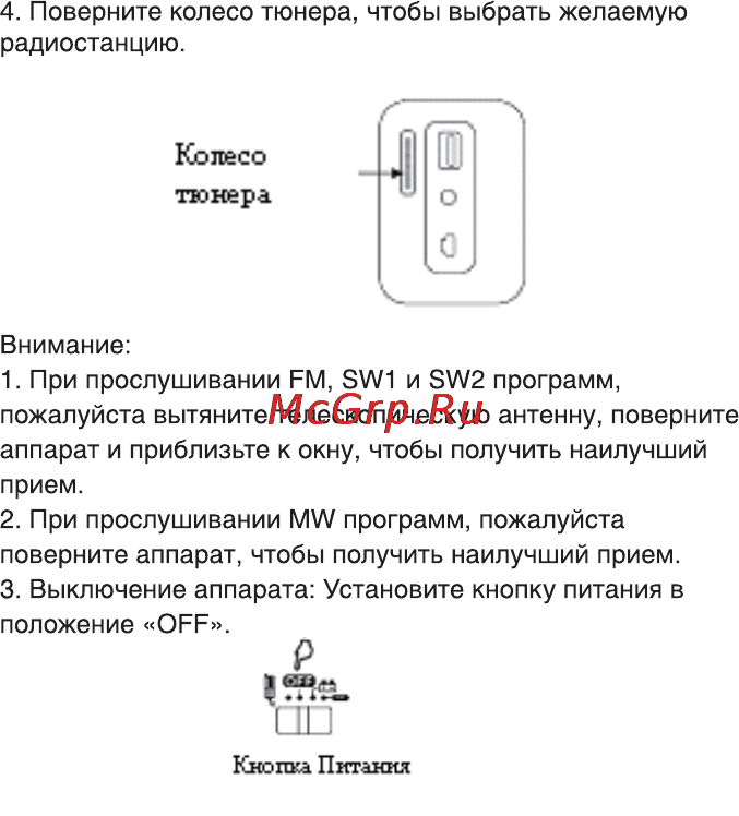 Ritmix RPR-7040 [8/12] Колесо тюнера