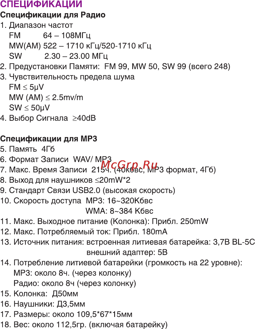 Ritmix RPR-7030 [11/12] Спецификации