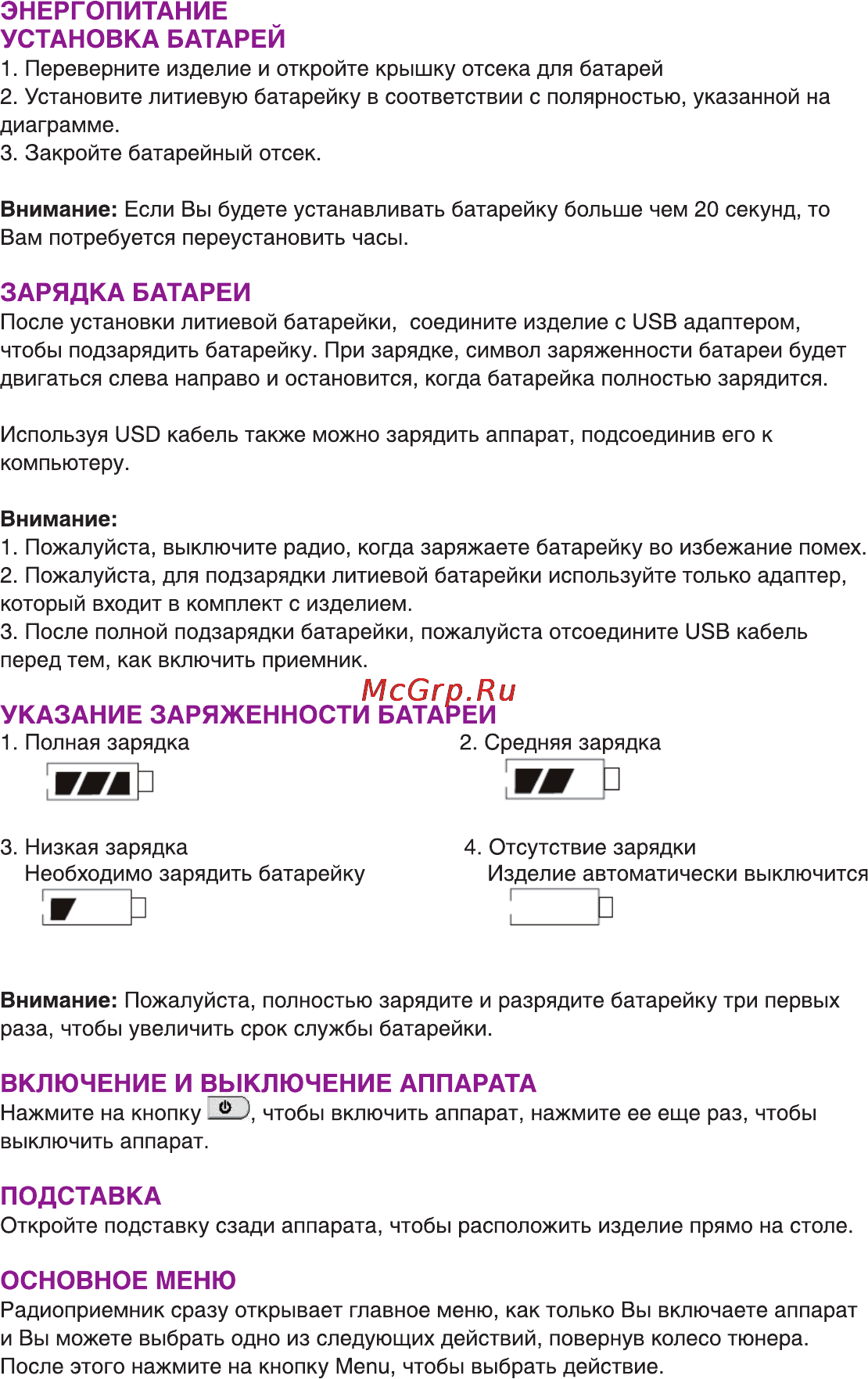 Ritmix RPR-7030 [2/12] Включение и выключение аппарата