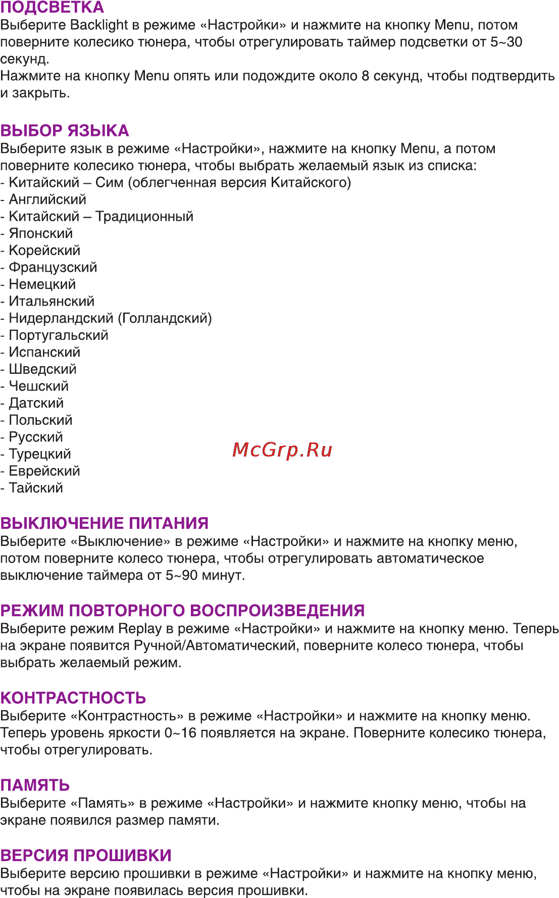Ritmix RPR-7030 [5/12] Версия прошивки