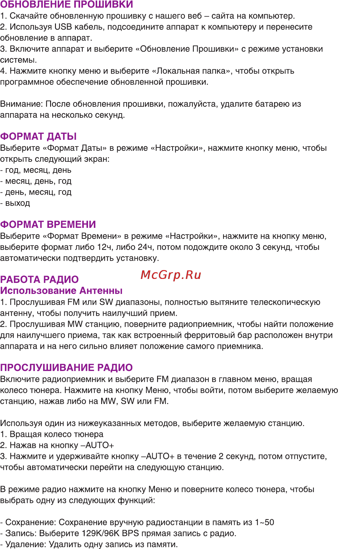 Ritmix RPR-7030 [6/12] Обновление прошивки