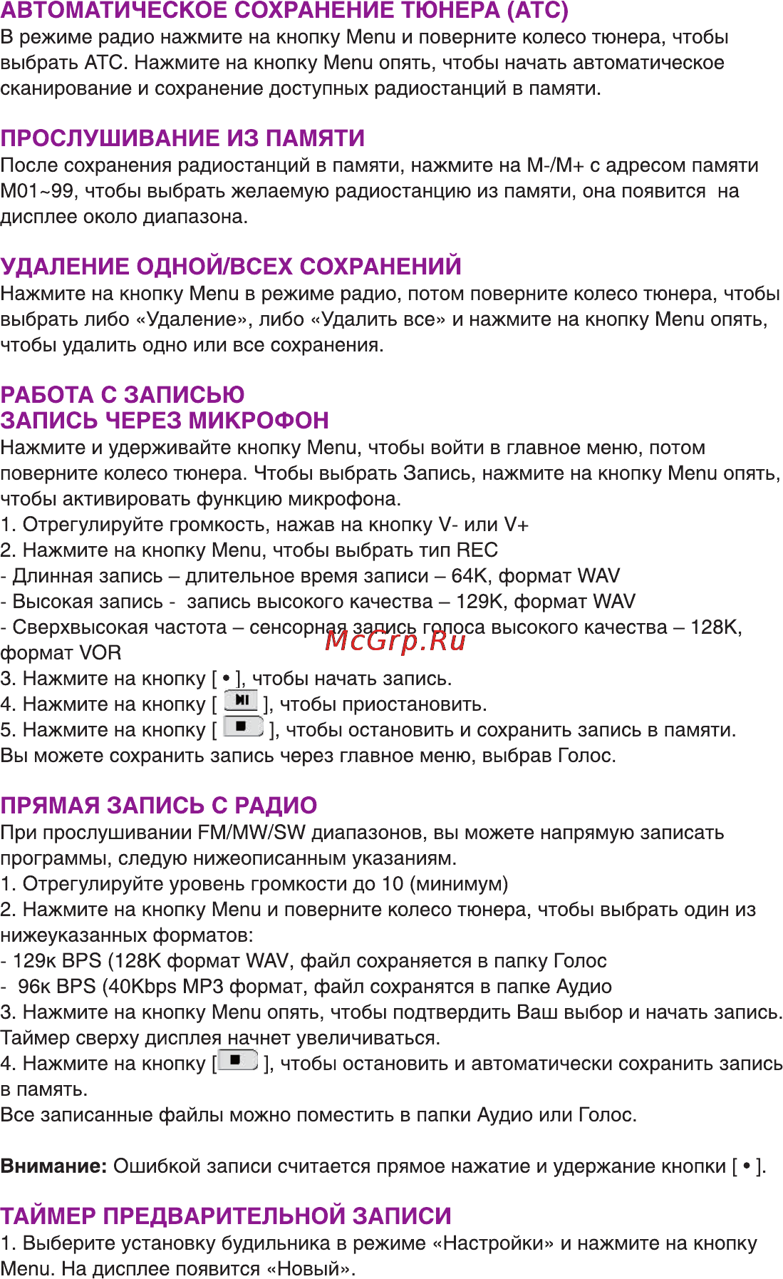 Ritmix RPR-7030 [8/12] Автоматическое сохранение тюнера атс