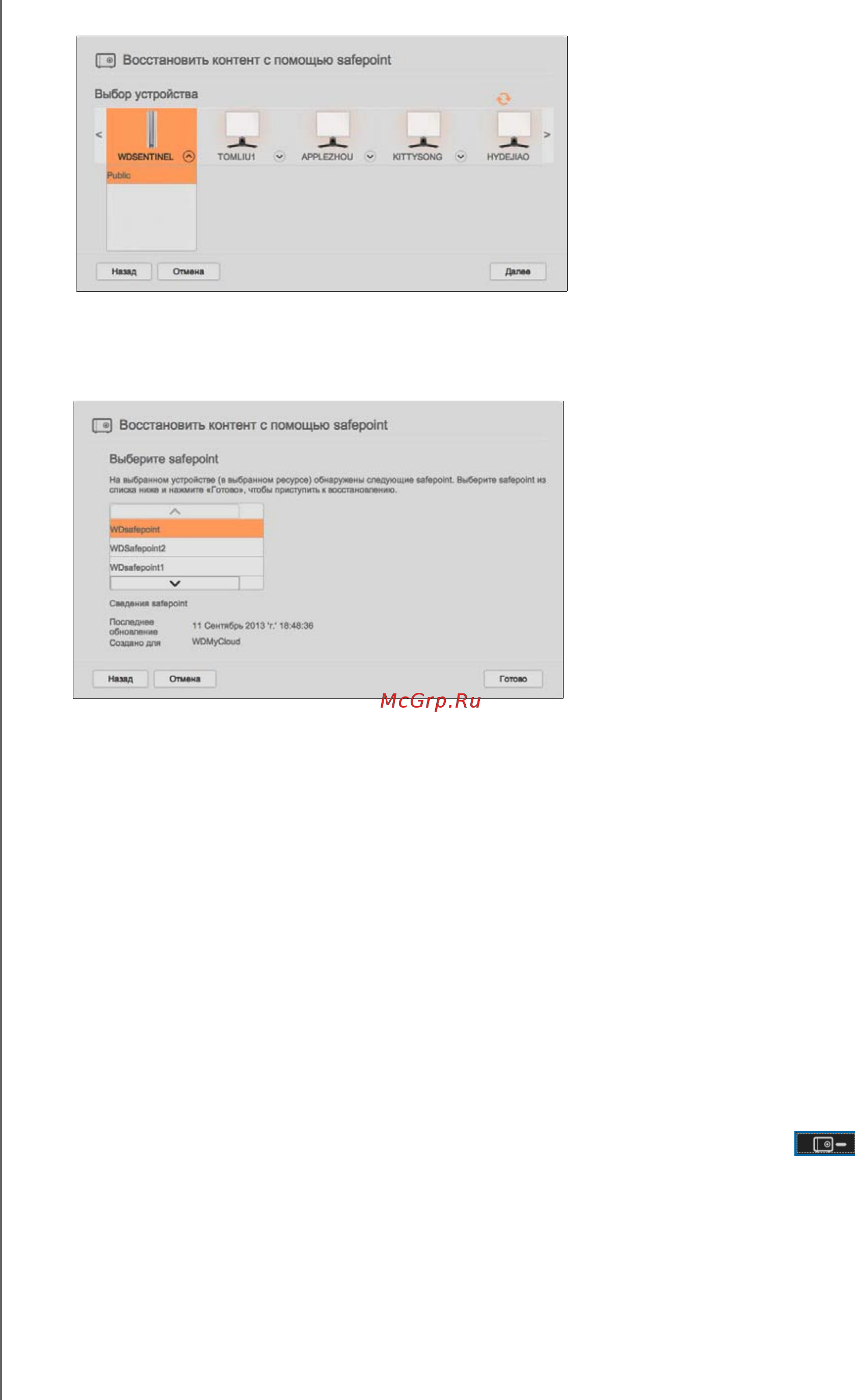 Western Digital WDBCTL0020HWT-EESN [107/130] Удаление точки сохранения