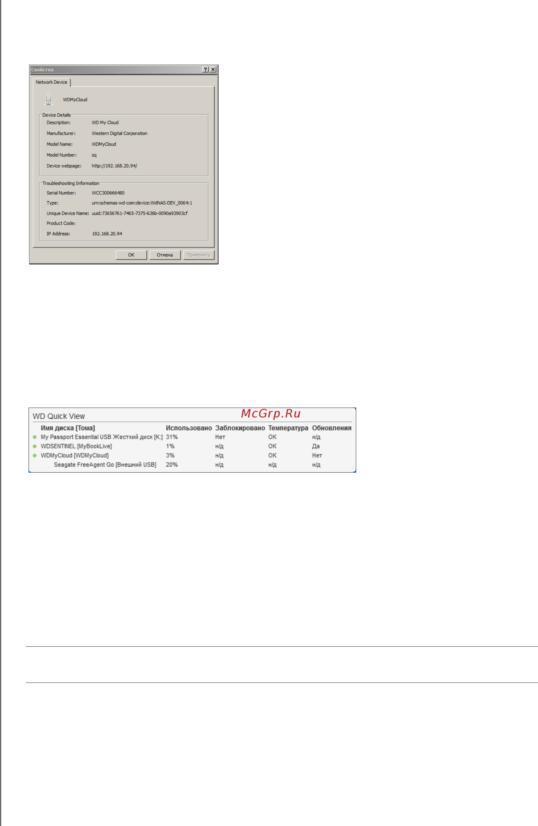 Western Digital WDBCTL0020HWT-EESN [41/130] Как просмотреть свойства накопителя