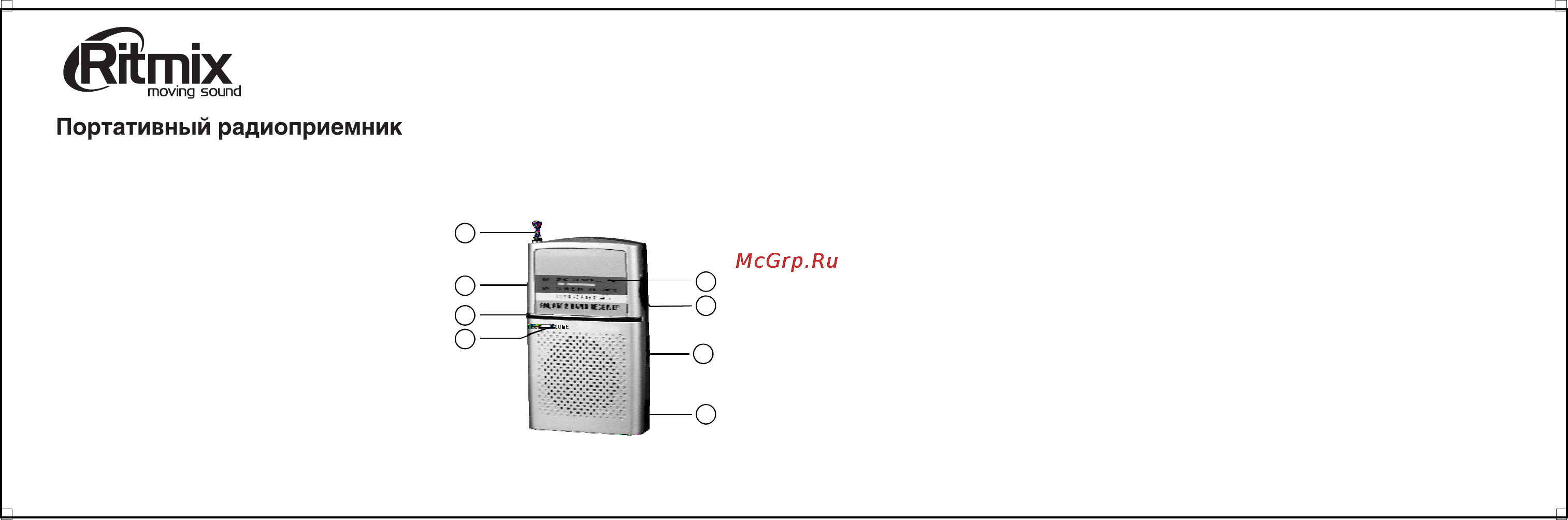 Ritmix RPR-2061 Инструкция по эксплуатации онлайн