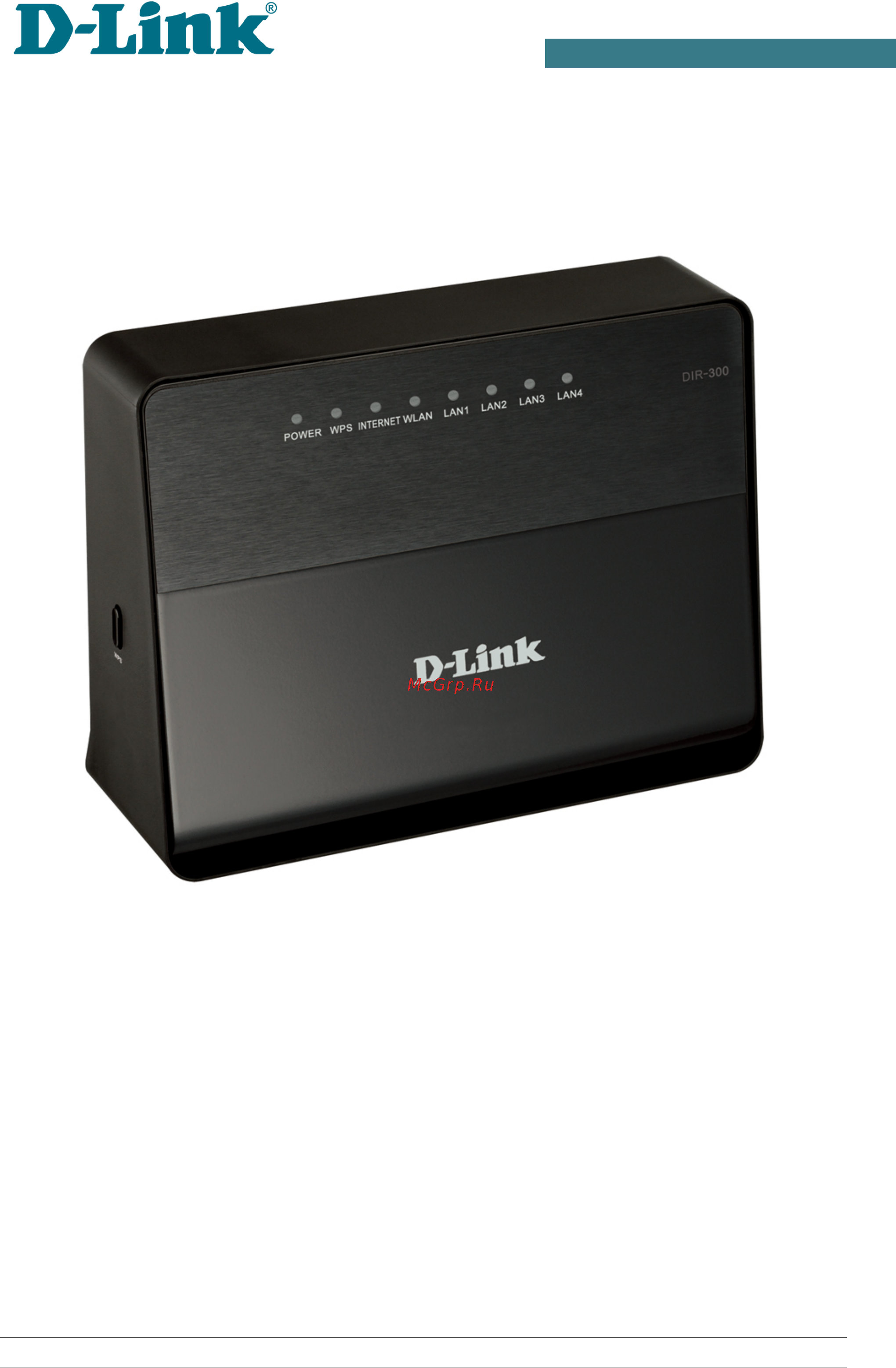 D-Link DIR-300/A/D1 Инструкция по эксплуатации онлайн