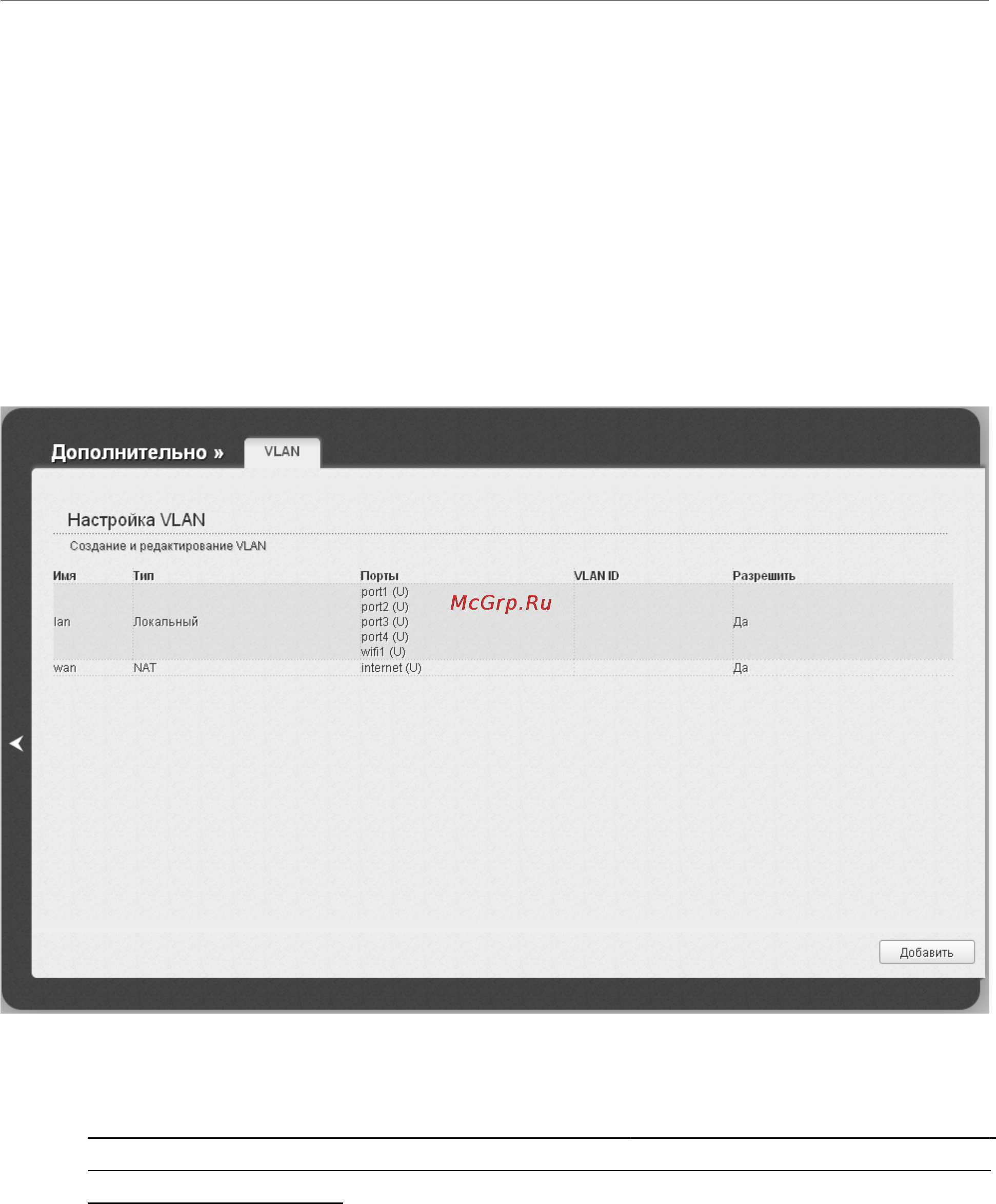 D-Link DIR-300/A/D1 Инструкция по эксплуатации онлайн [138/181] 53715