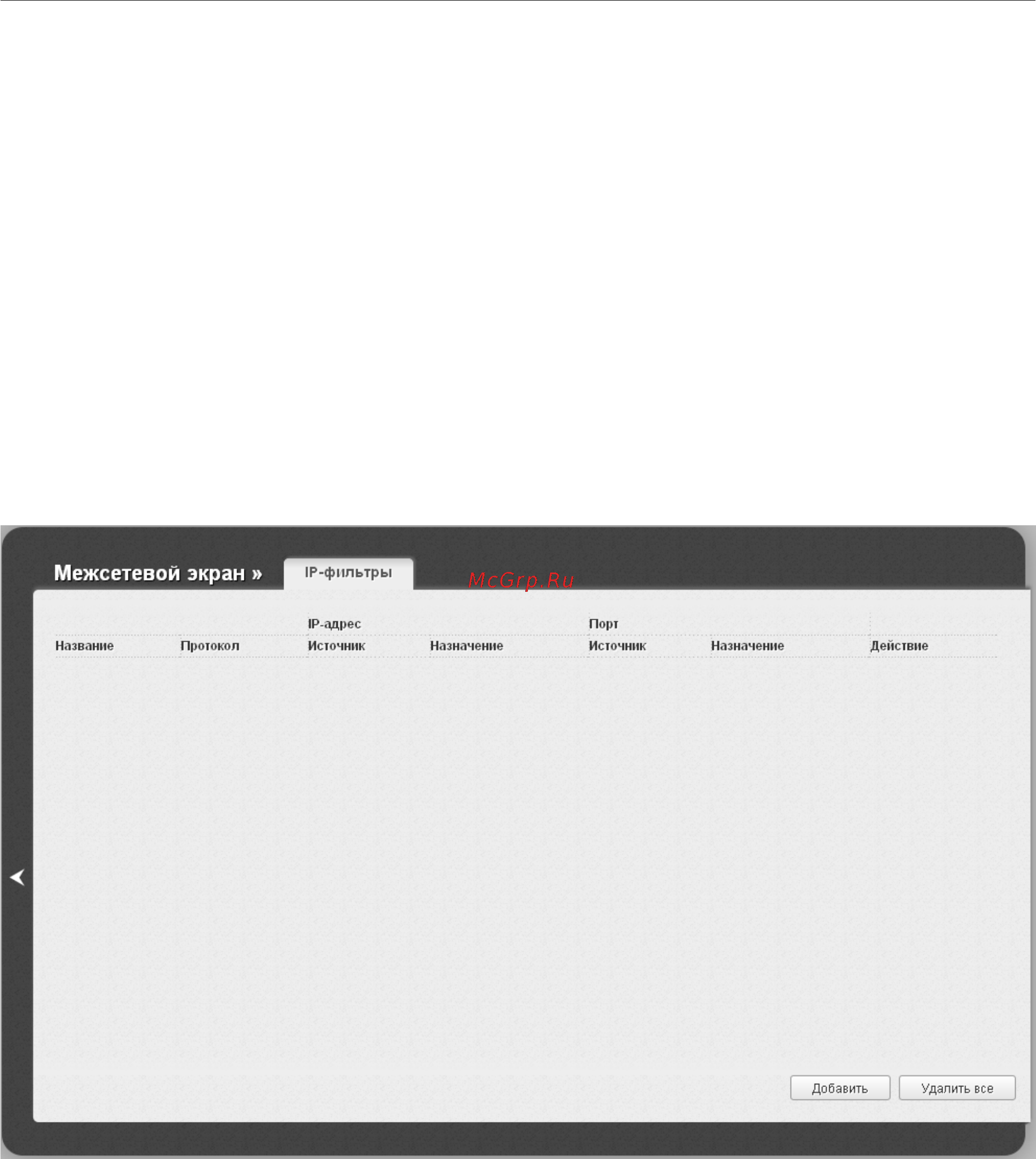 D-Link DIR-300/A/D1 [152/181] Ip фильтры