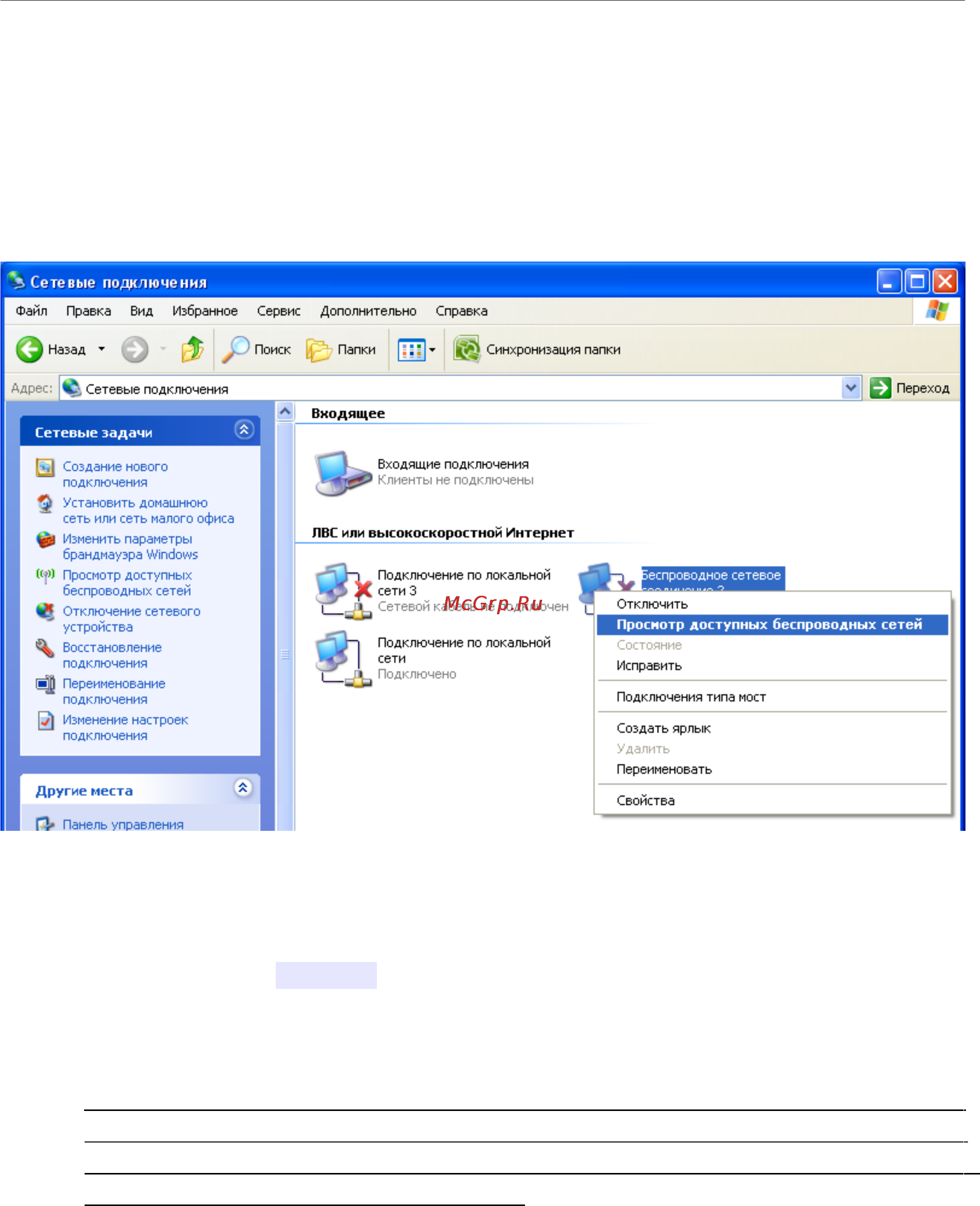D-Link DIR-300/A/D1 [28/181] Настройка wi fi адаптера в ос windows xp