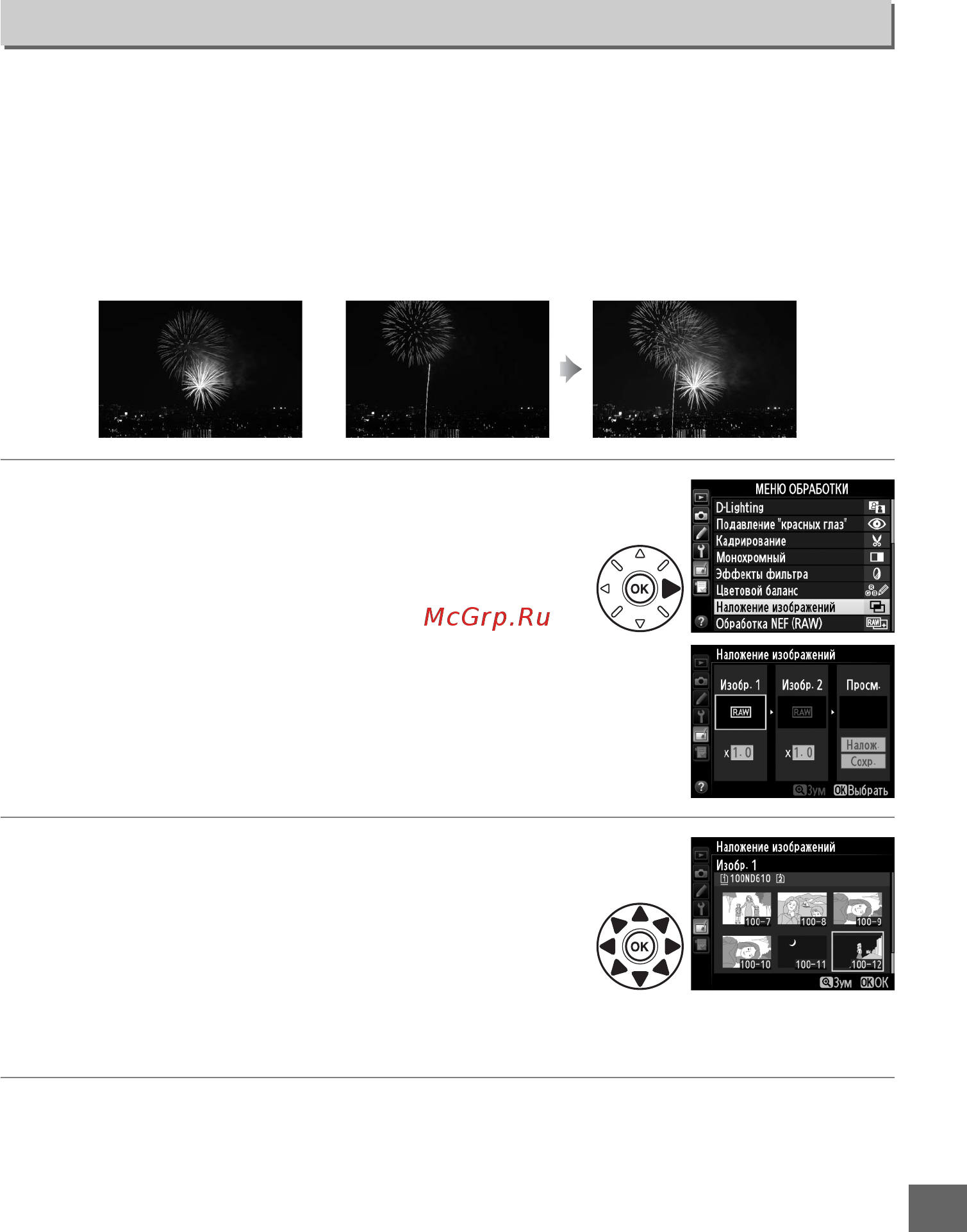 Nikon D610 + 24-85mm Kit [295/372] Наложение изображений