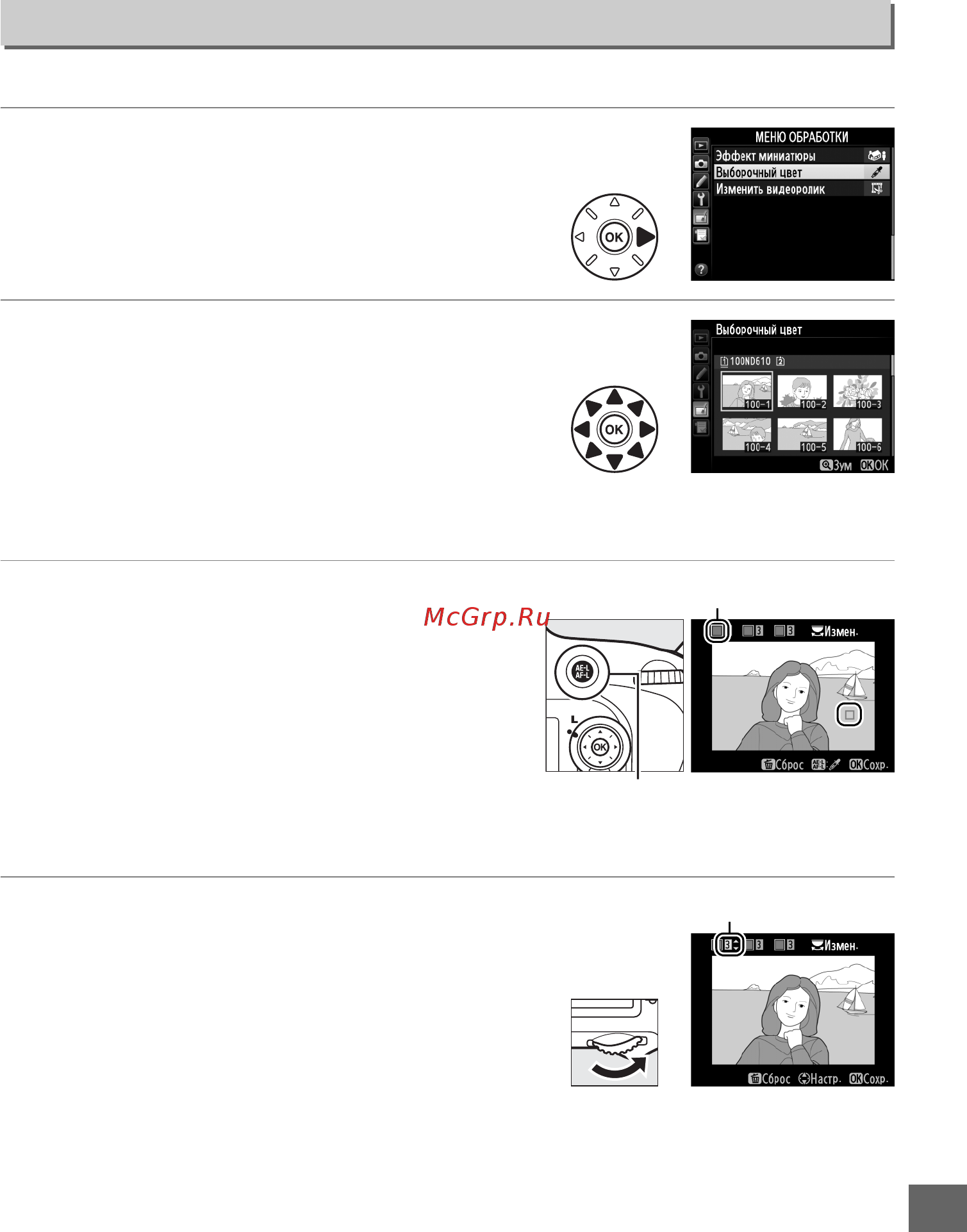 Nikon D610 + 24-85mm Kit [303/372] Выборочный цвет