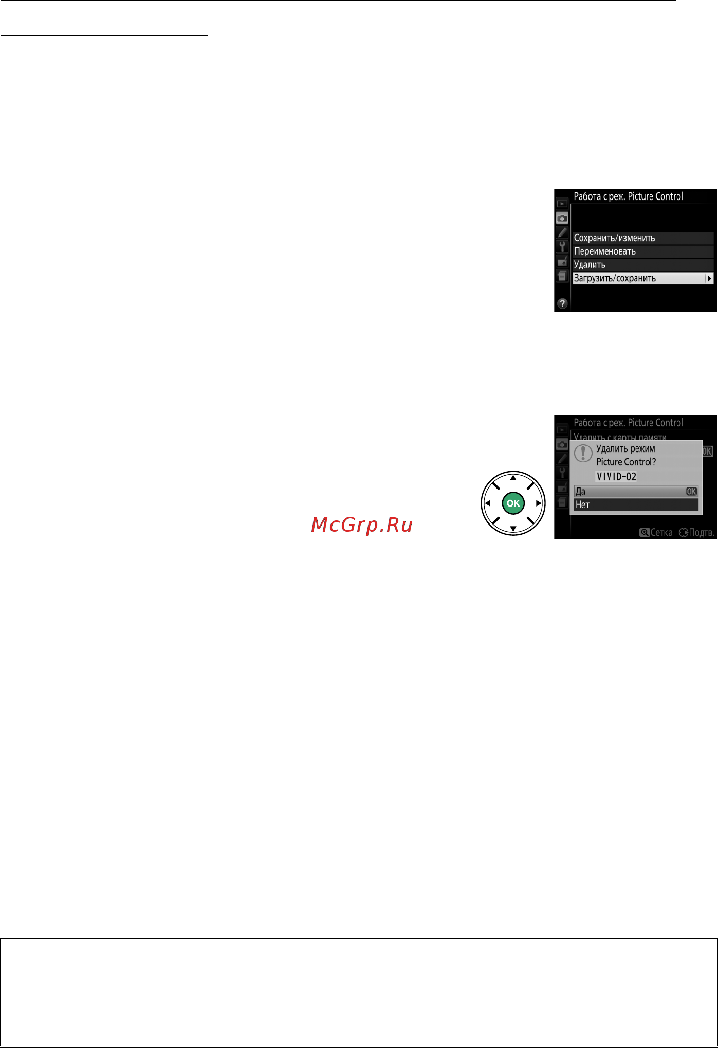 Nikon D5200 Kit 18-140 VR [109/264] Совместное использование пользовательских picture control