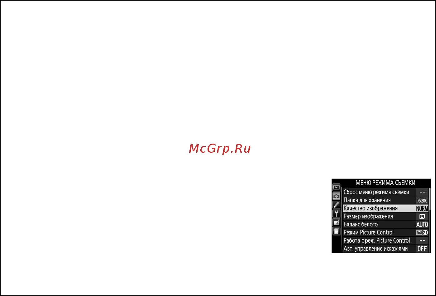 Nikon D5200 Kit 18-140 VR Инструкция по эксплуатации онлайн [60/264] 92939