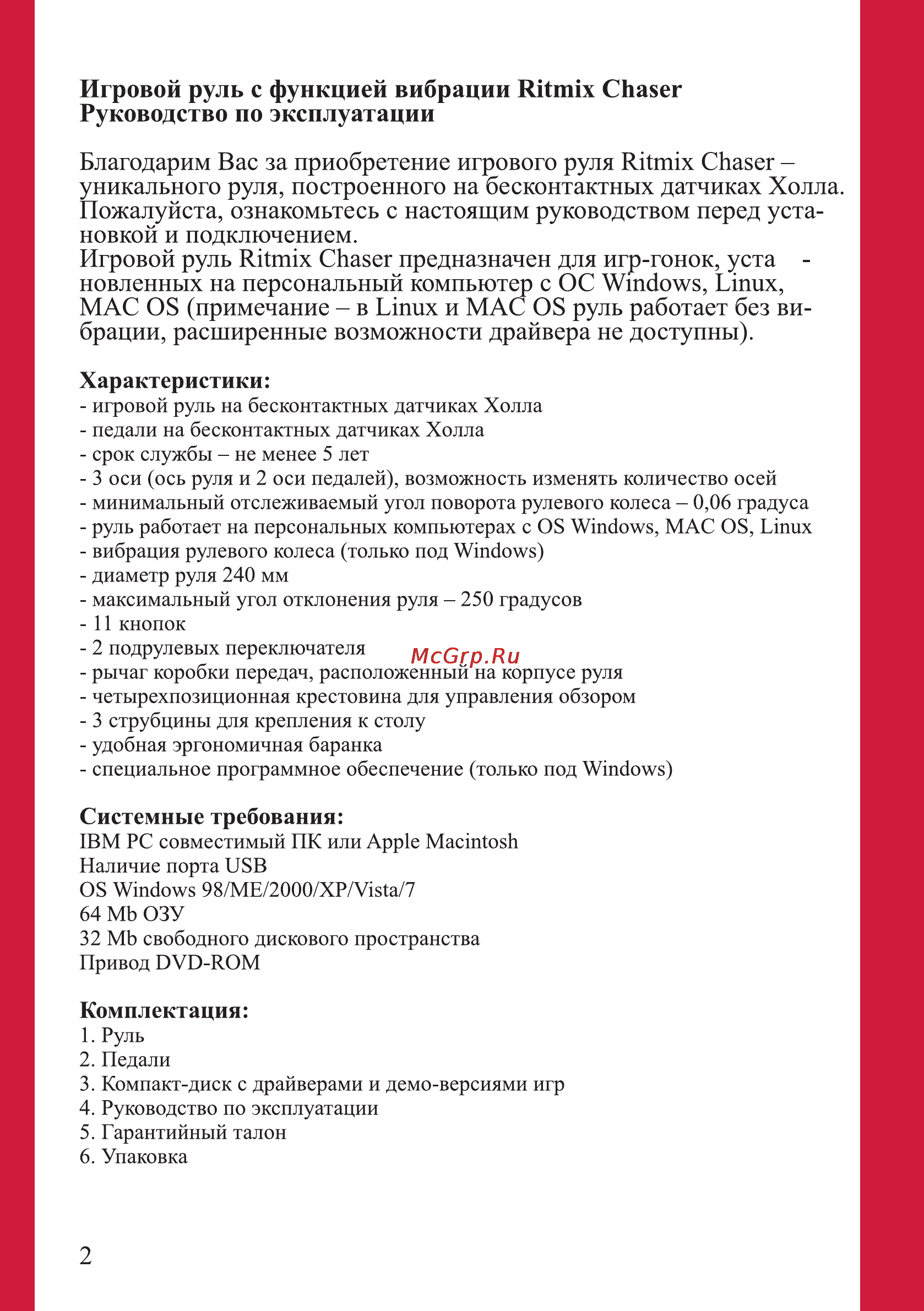 Ritmix CHASER [2/10] Характеристики