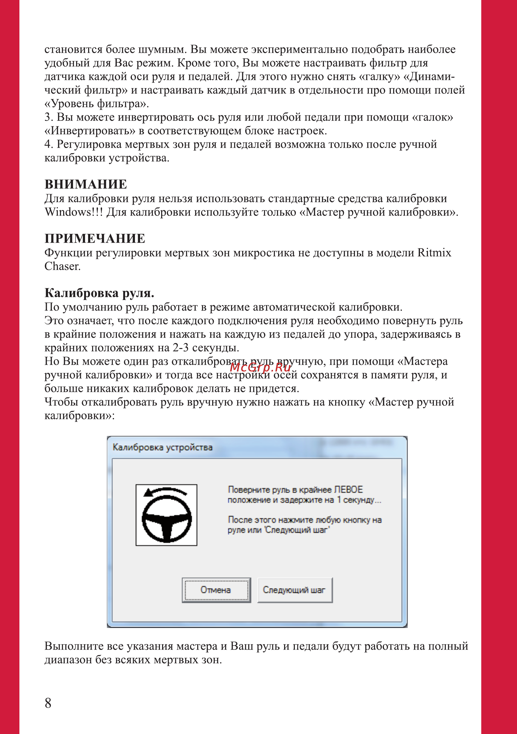 Ritmix CHASER [8/10] Калибровка руля