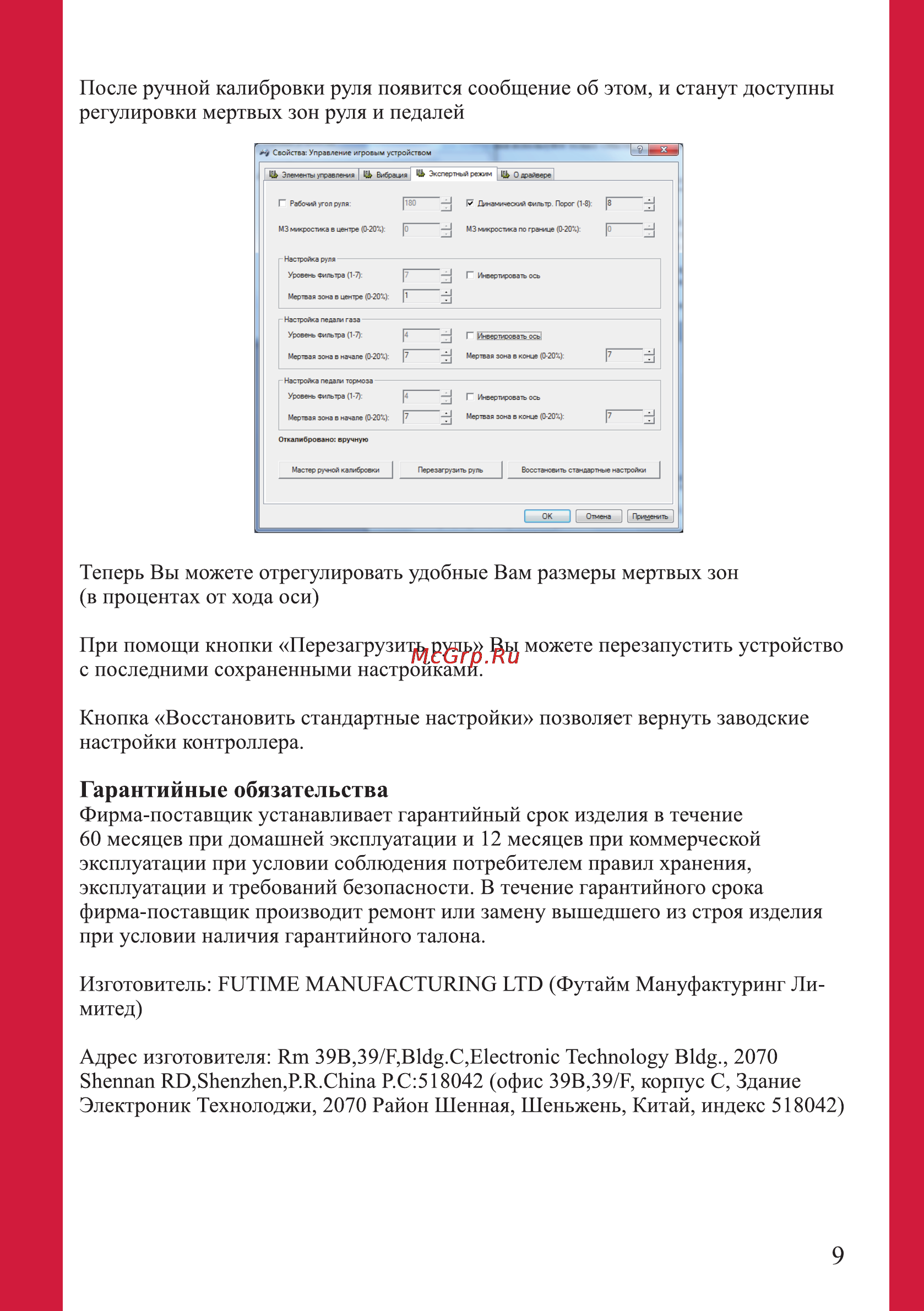 Ritmix CHASER [9/10] Гарантийные обязательства