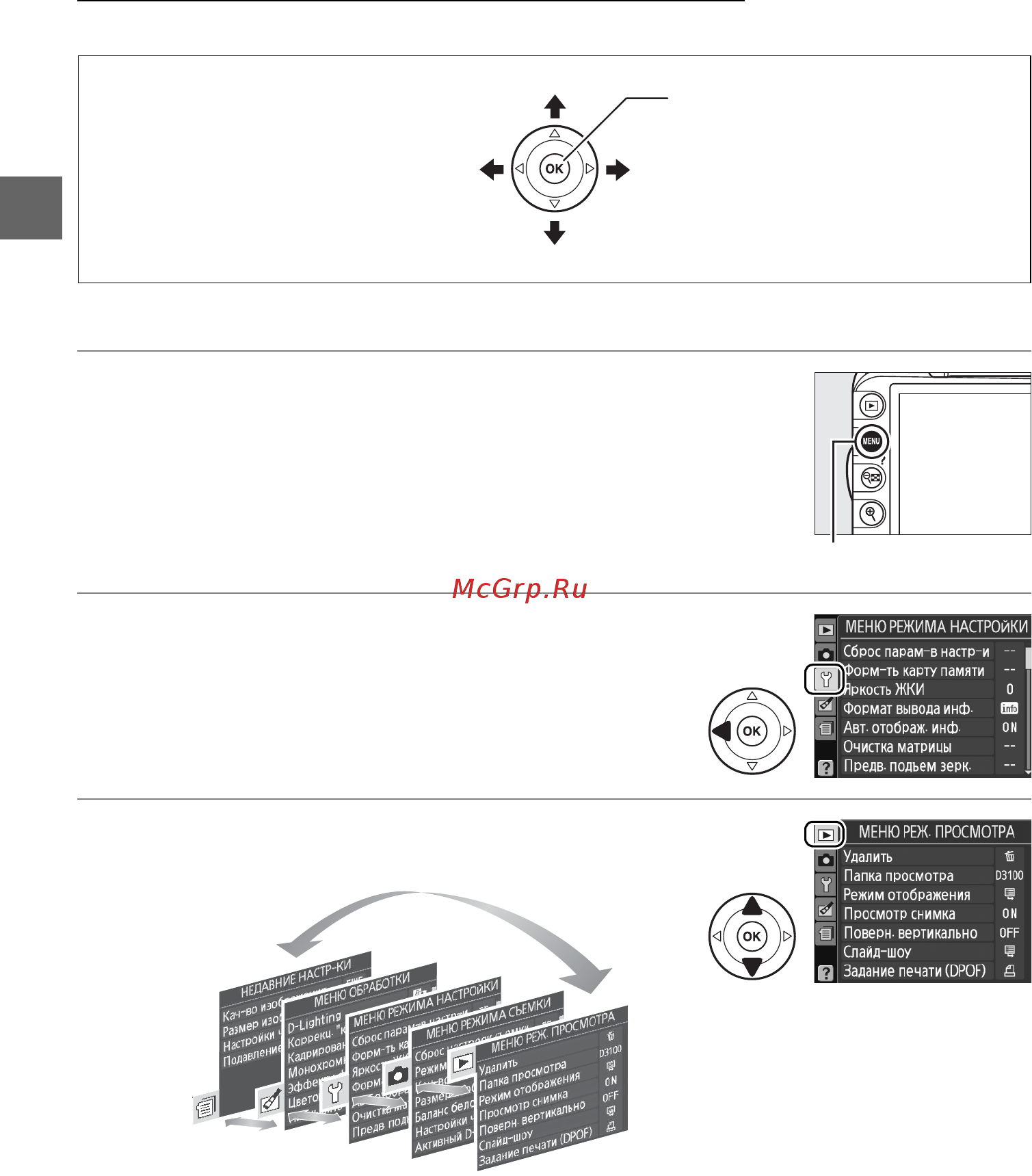 Nikon D3100 Kit 18-140 VR [28/224] Выберите меню