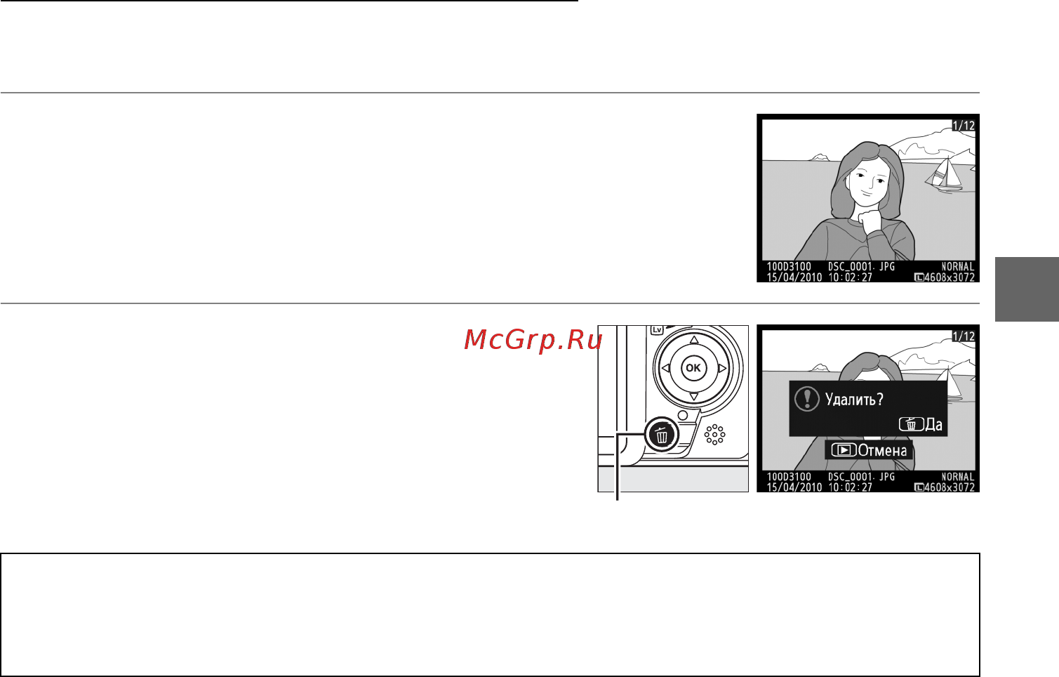 Nikon D3100 Kit 18-140 VR [47/224] Удаление ненужных снимков