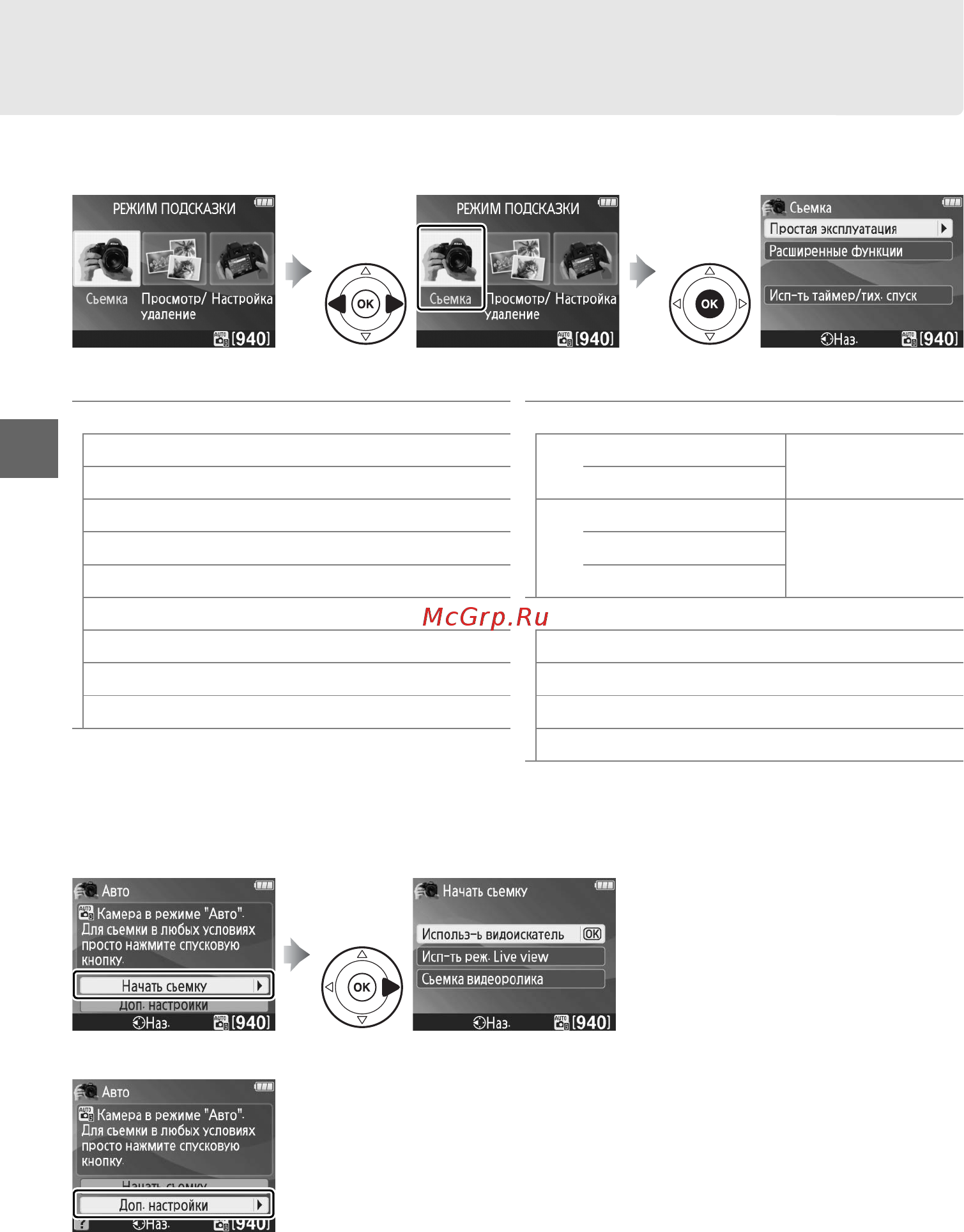 Nikon D3100 Kit 18-140 VR [50/224] Меню режима справки