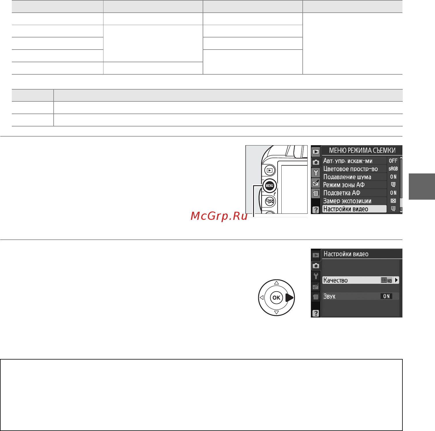 Nikon D3100 Kit 18-140 VR [63/224] Звук