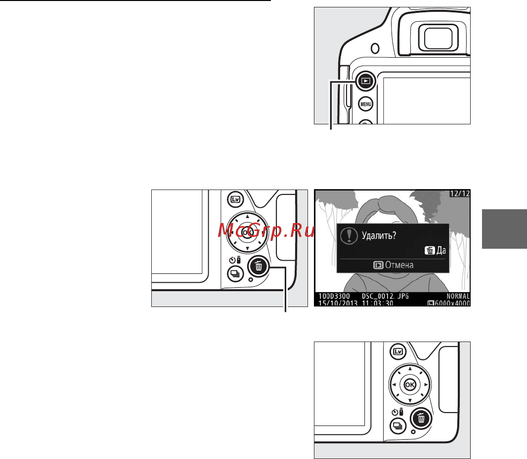 Nikon D3300 (EP) BK 18-55 VR II Kit [53/144] Удаление ненужных снимков