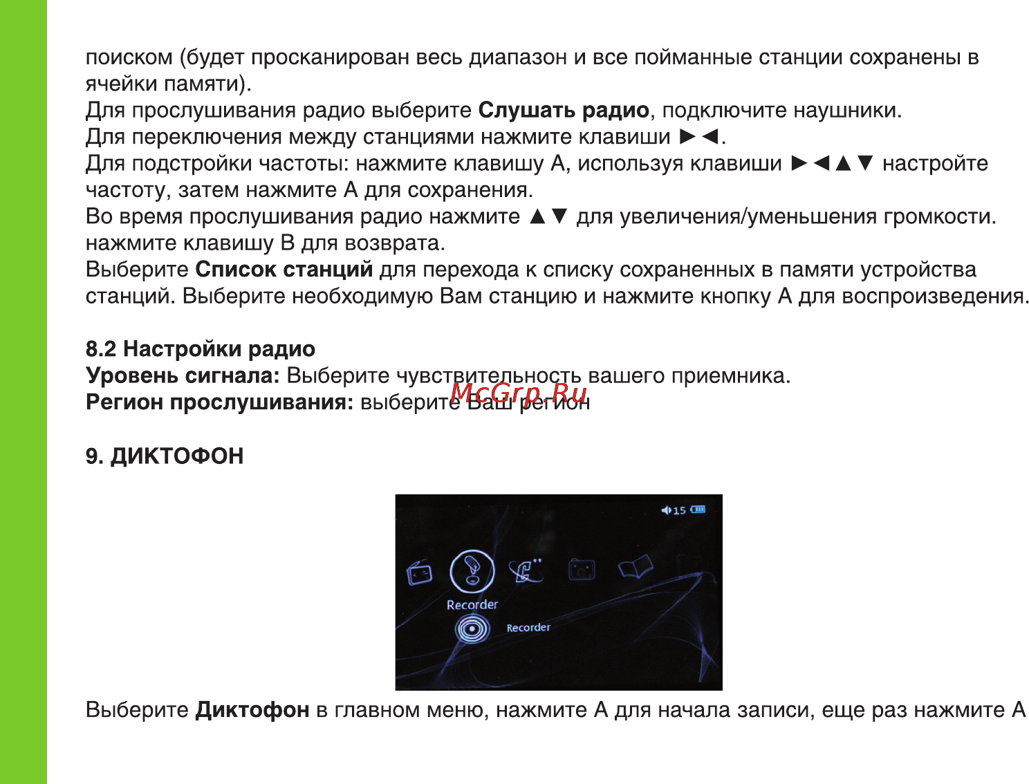 Ritmix RZX-50 Инструкция по эксплуатации онлайн [12/20] 92947