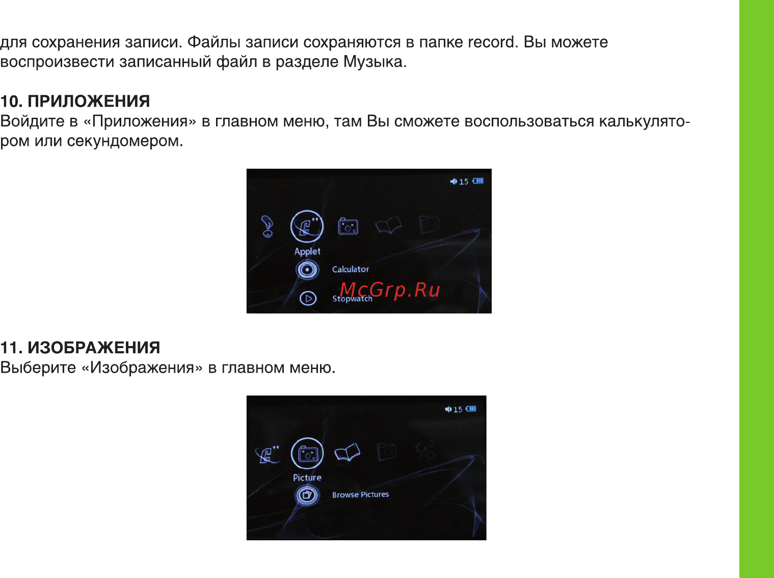 Ritmix RZX-50 Инструкция по эксплуатации онлайн [13/20] 92947