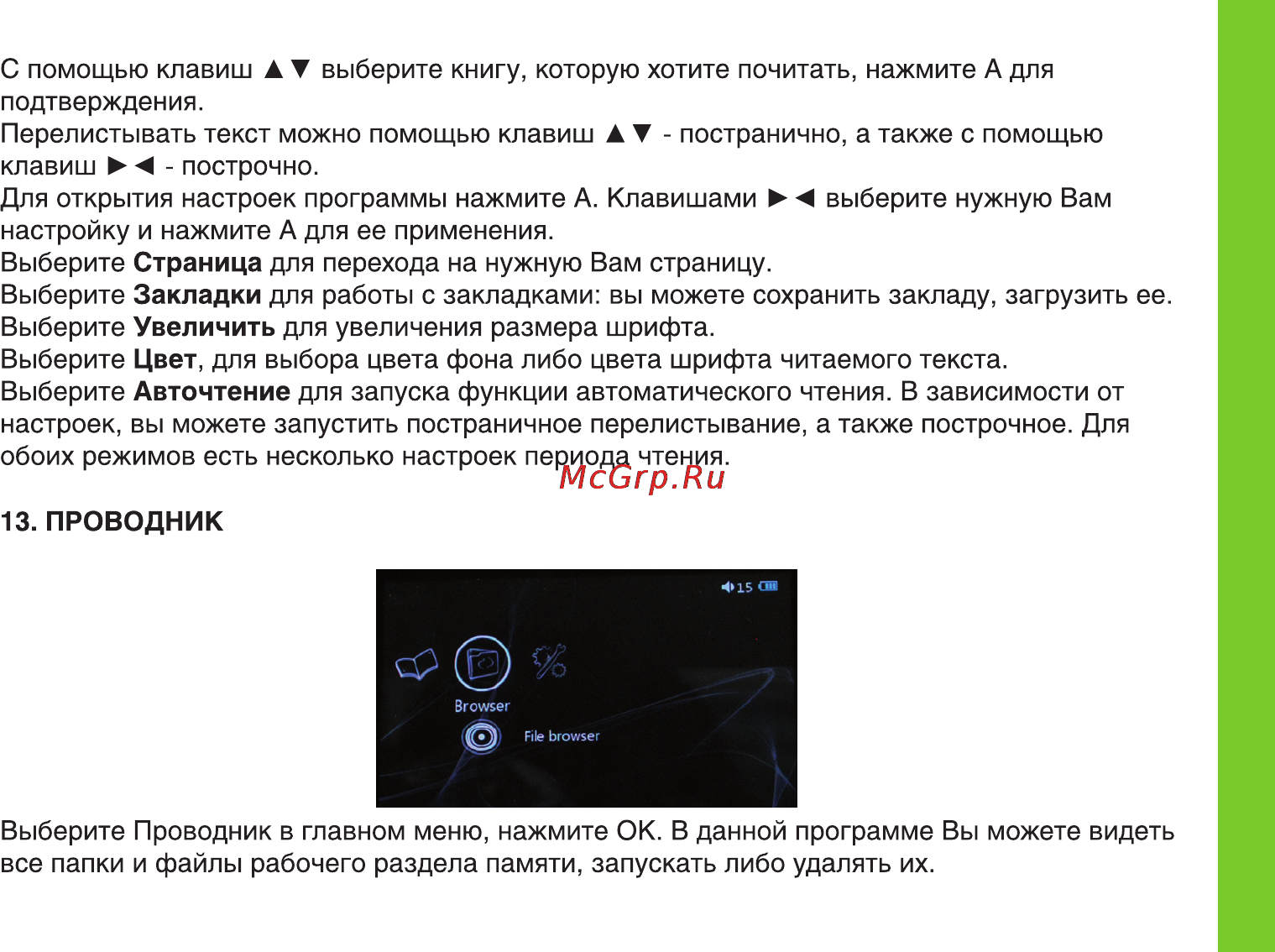Ritmix RZX-50 Инструкция по эксплуатации онлайн [15/20] 92947