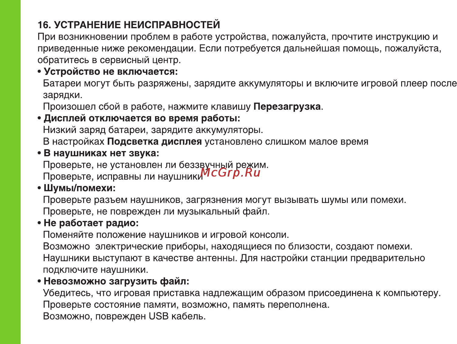 Ritmix RZX-50 Инструкция по эксплуатации онлайн [18/20] 92947