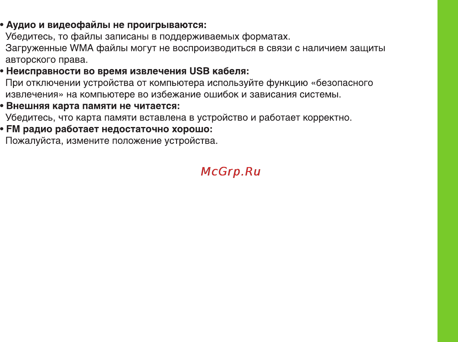 Ritmix RZX-50 Инструкция по эксплуатации онлайн [19/20] 92947