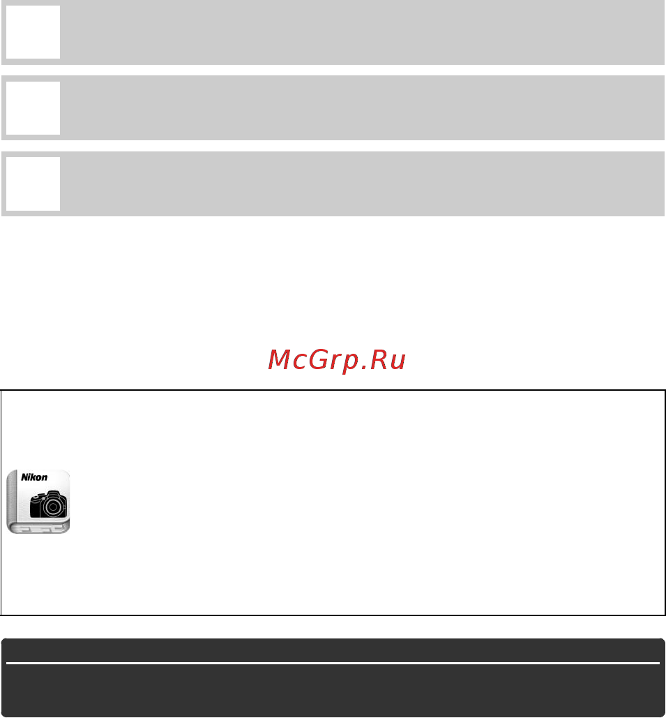 Nikon D3300 (EP) RD 18-55 VR II Kit [2/144] Для получения полной информации об использовании вашей фотокамеры см подробное руководство пользователя 0 iv чтобы наилучшим образом использовать все возмож...