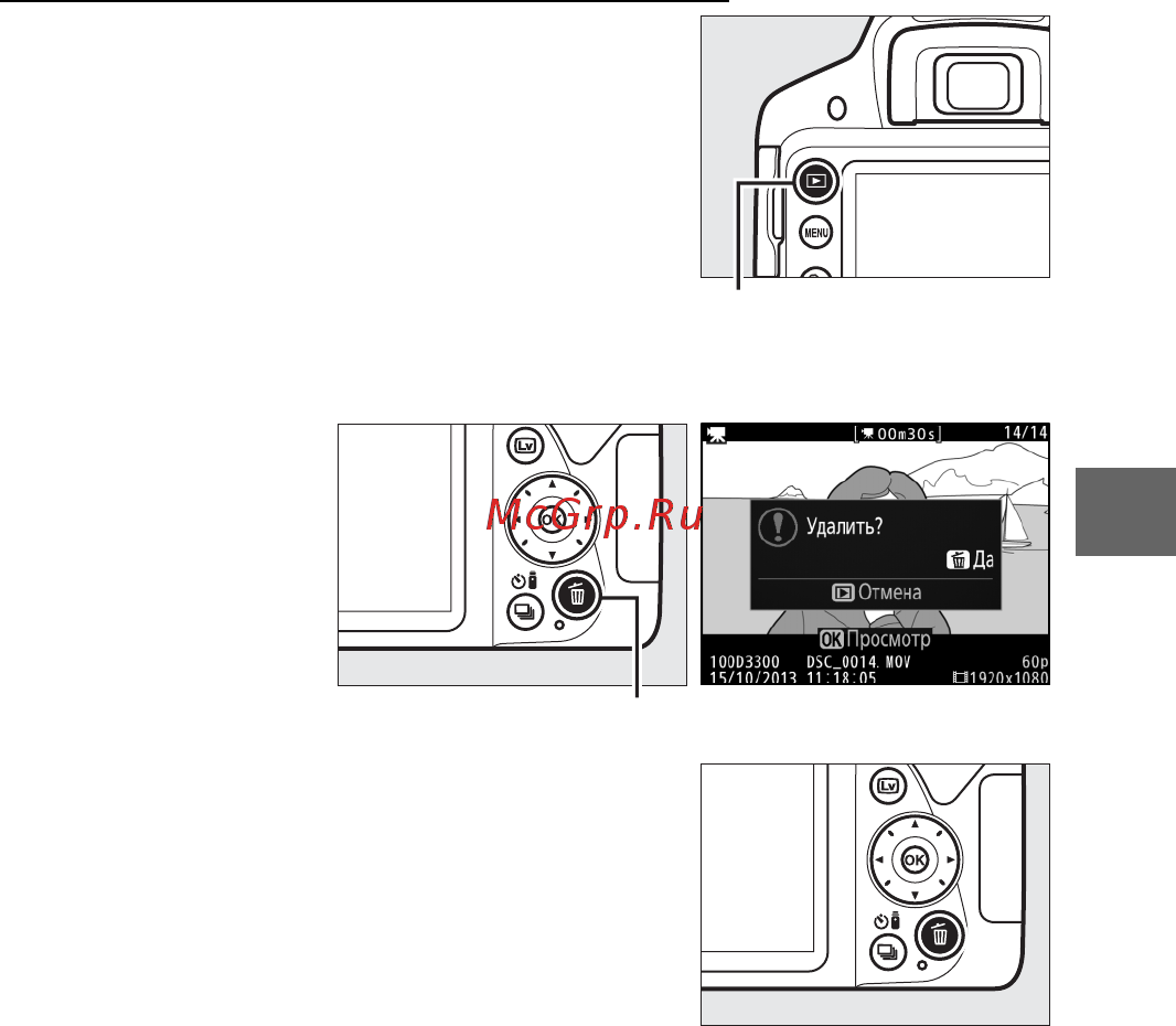 Nikon D3300 (EP) RD 18-55 VR II Kit [61/144] Удаление ненужных видеороликов