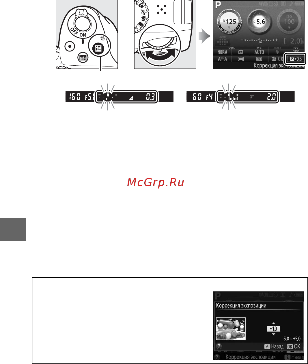 Nikon D3300 (EP) RD 18-55 VR II Kit [92/144] И поворачивайте диск управления до тех пор пока в видоискателе или на информационном экране не будет выбрано нужное значение чтобы восстановить стандартную экспозицию выберите значение коррекции экспозиции 0 выключение фотокамеры не сбрасывает коррекцию экспозиции