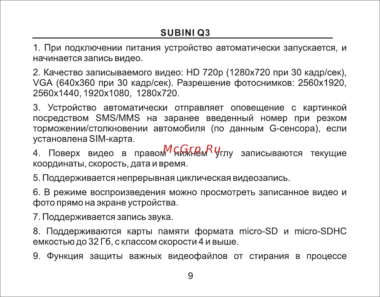 Subini Q3 [10/39] Страница 10