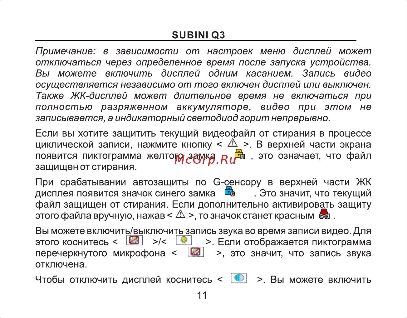 Subini Q3 [12/39] Страница 12