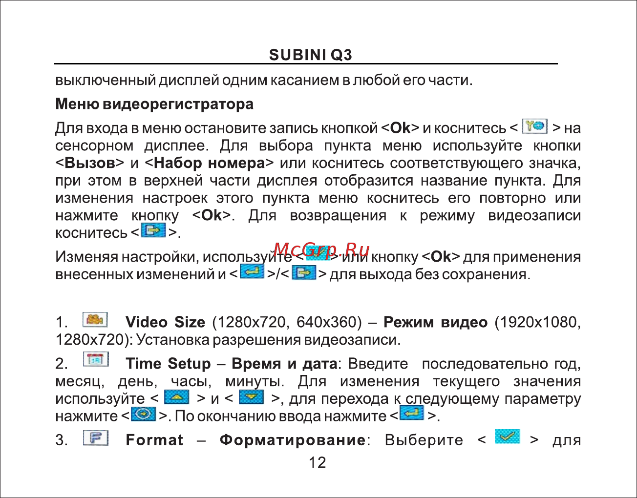 Subini DVR-Q3 [13/39] Страница 13