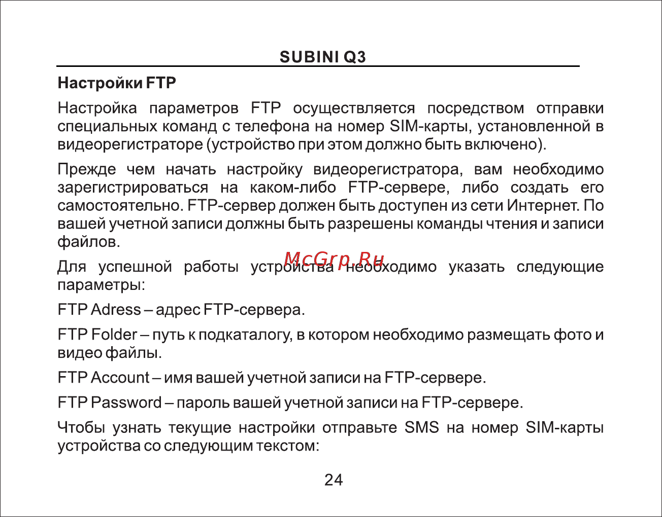 Subini Q3 [25/39] Страница 25