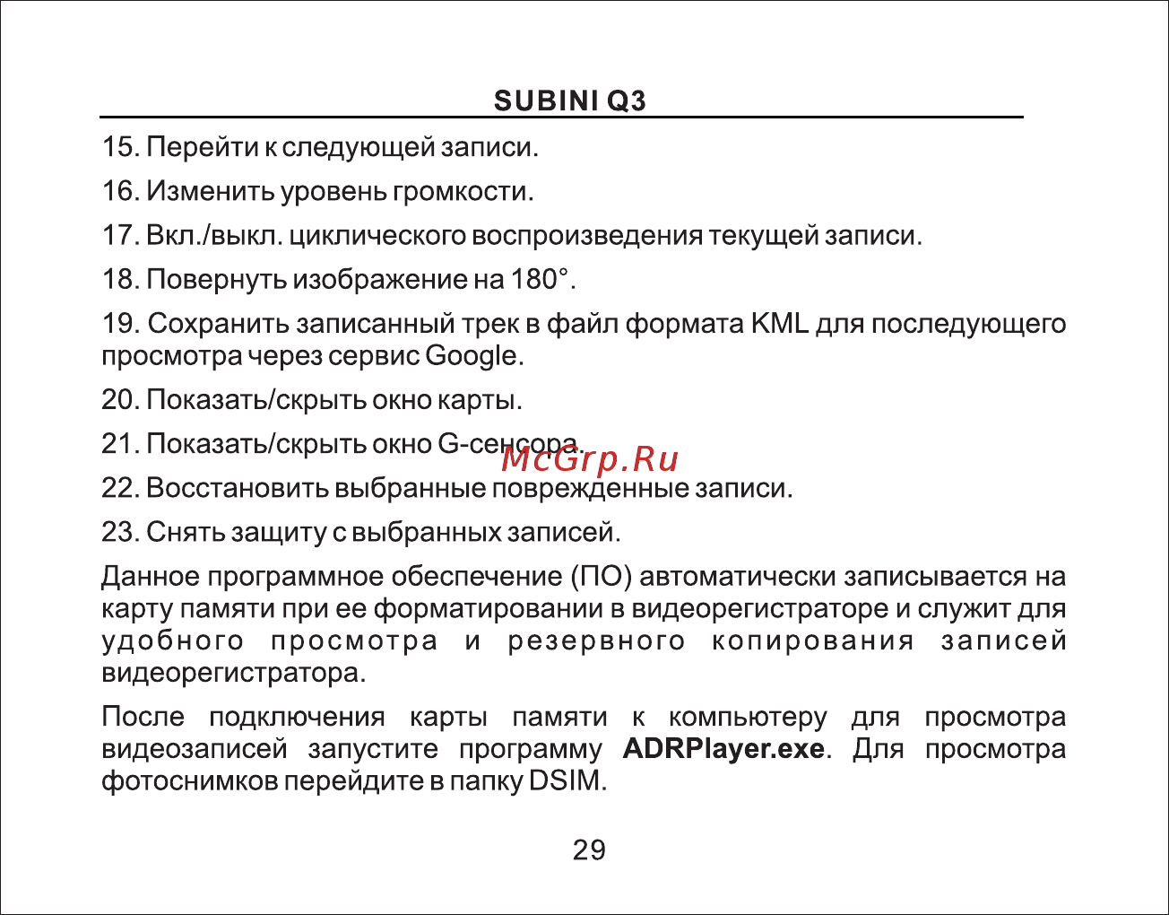 Subini Q3 [30/39] Страница 30
