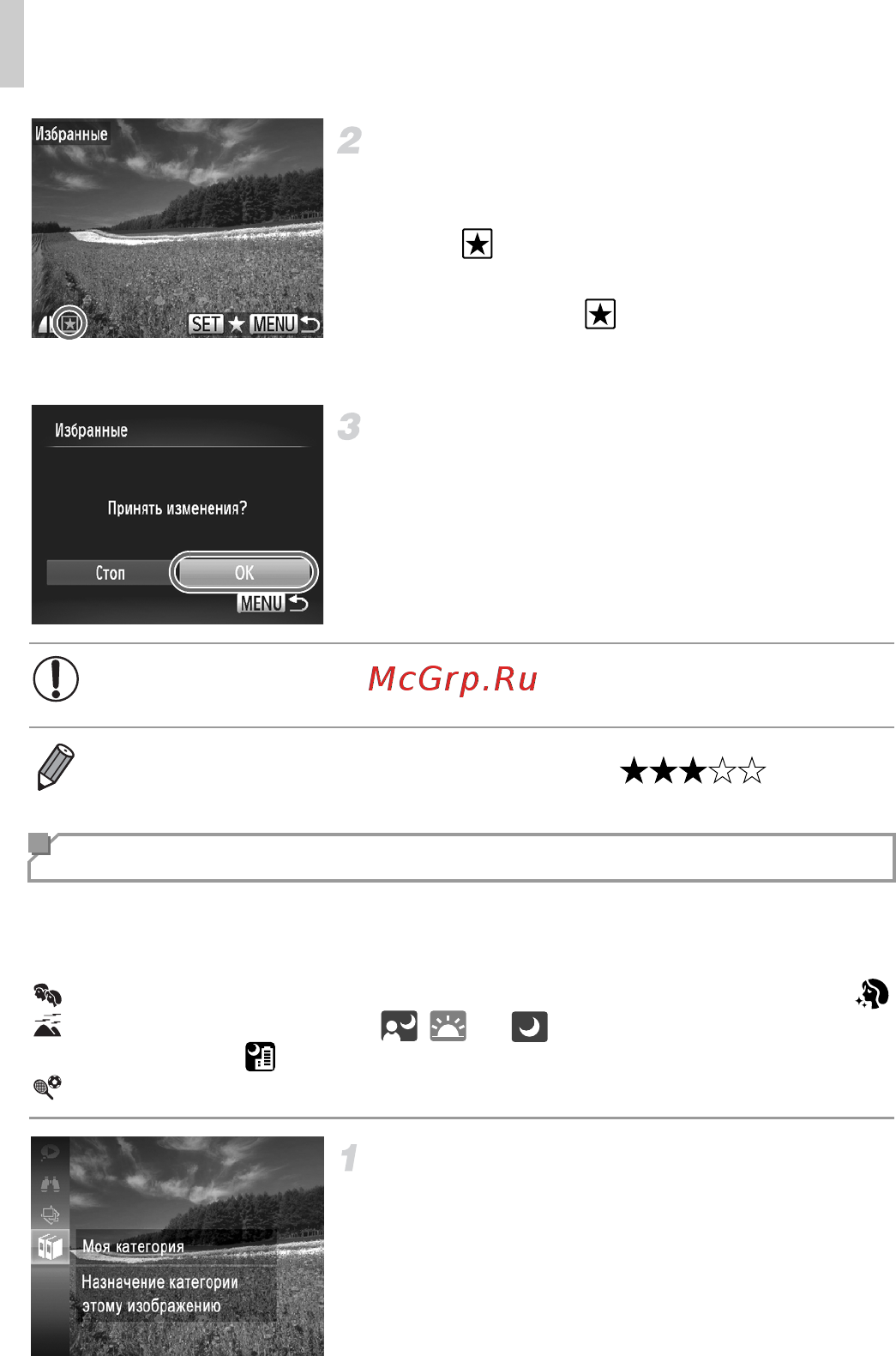Canon PowerShot SX260HS Silver [172/248] Систематизация изображений по категориям моя категория