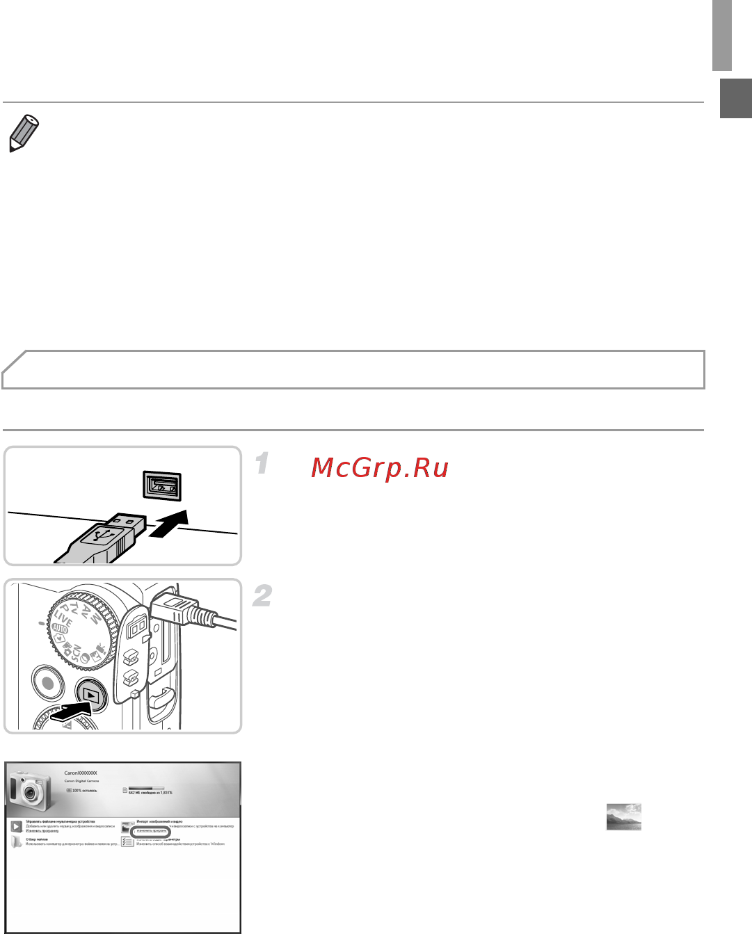 Canon PowerShot SX260HS Silver [29/248] Сохранение изображений в компьютере