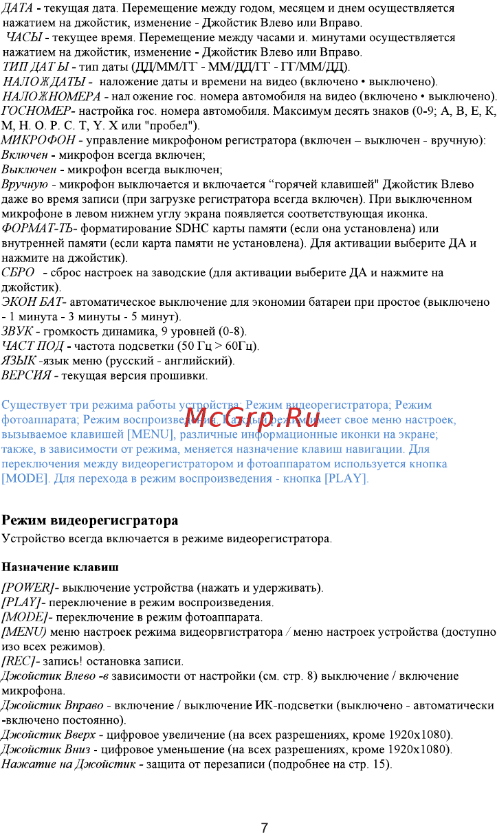 Subini DVR-Q2 Инструкция по эксплуатации онлайн [8/19] 92971