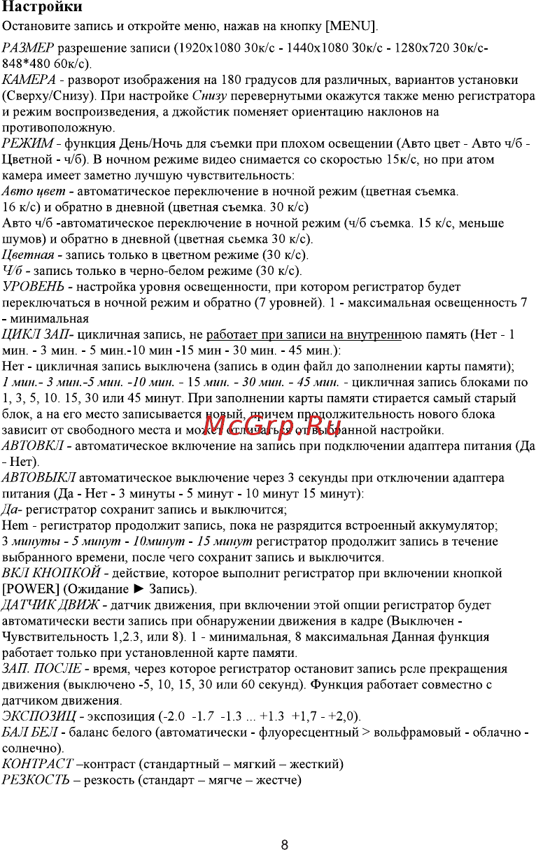Subini DVR-Q2 Инструкция по эксплуатации онлайн [9/19] 92971
