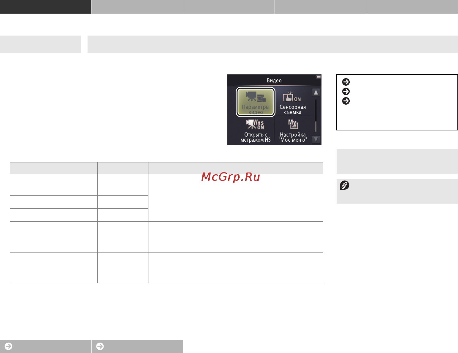 Nikon Coolpix S02 Silver [39/105] Параметры видео