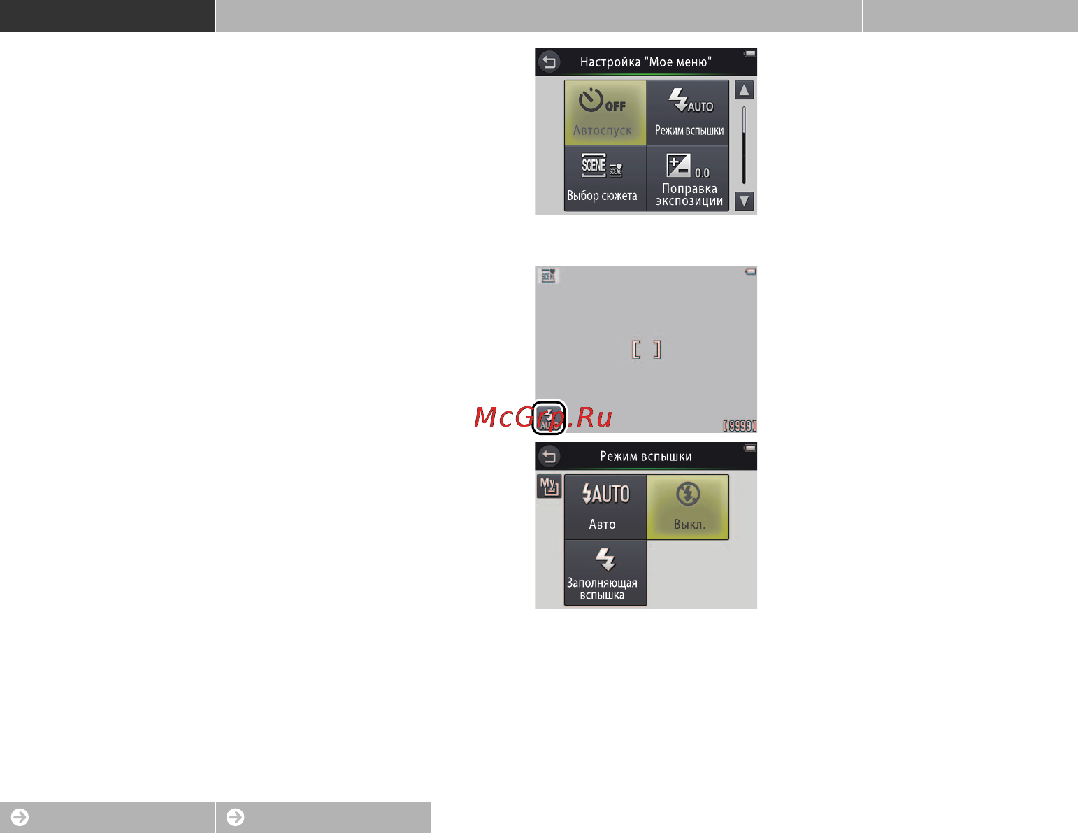 Nikon Coolpix S02 Silver [44/105] Использование мое меню