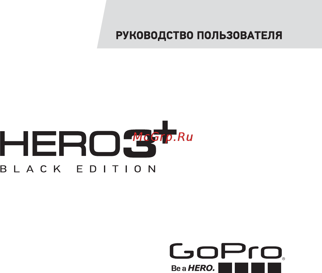 Gopro Hero 3+ Black Edition - Adventure Инструкция по эксплуатации онлайн