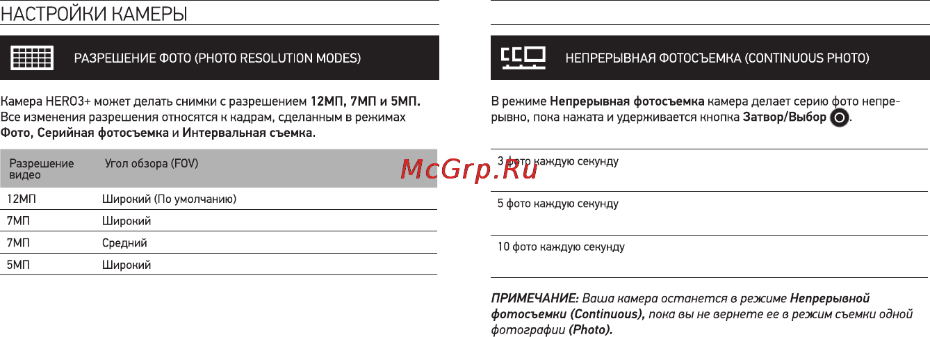 Gopro Hero 3+ Black Edition - Adventure Инструкция по эксплуатации онлайн [14/40] 92984